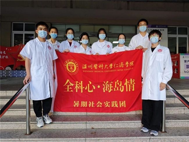 从“医学生”到“医生”—— 温医大小黄书
“全科心·海岛情”暑期实践队开展沉浸式职业医生体验 